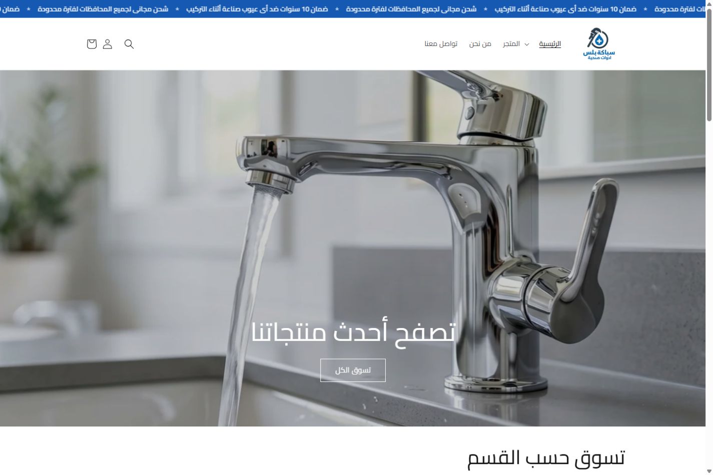 Badr Mixers desktop storefront