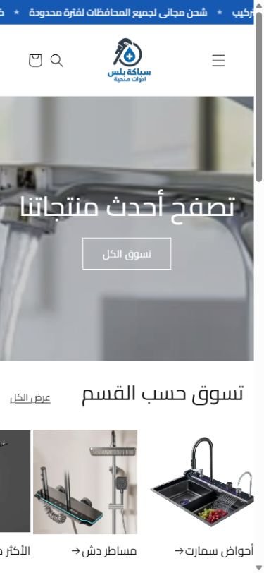 Badr Mixers mobile storefront